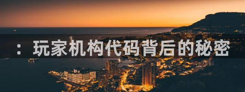 顺盈娱乐平台提现被关闭怎么回事啊苹果：：玩家机构代码背后的秘密